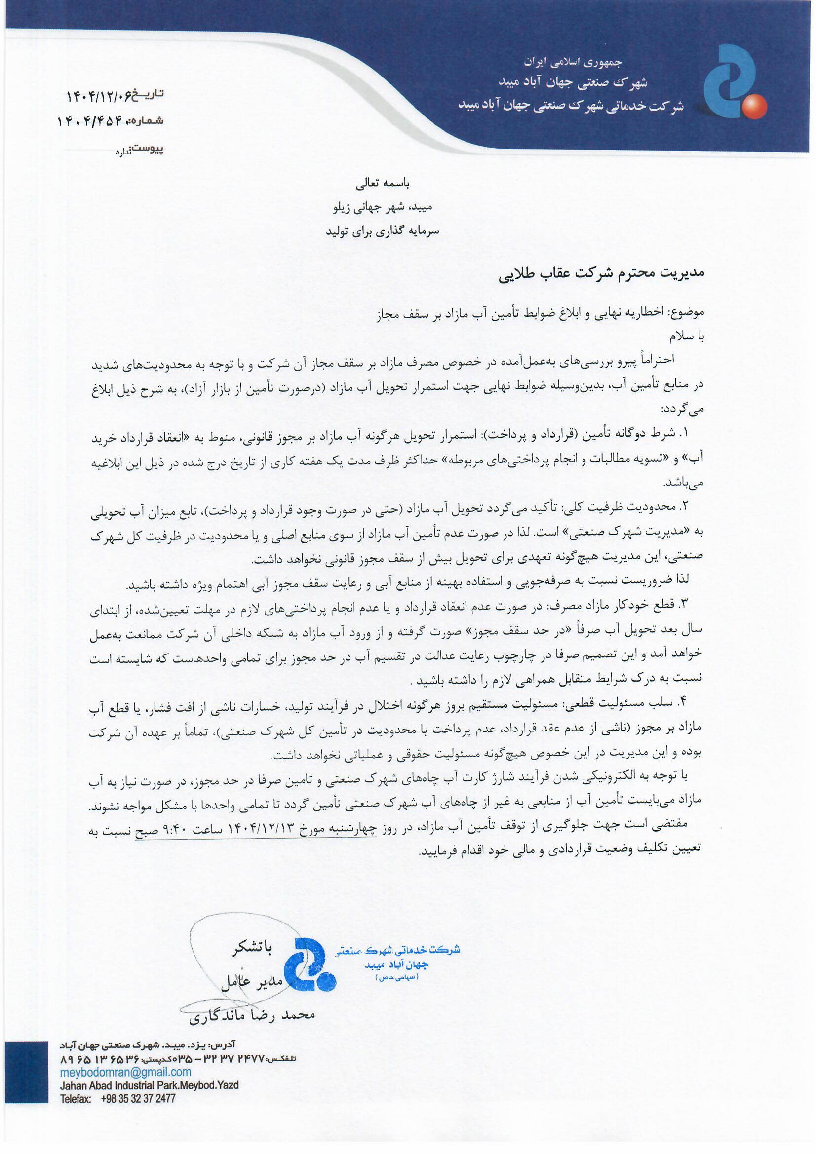 شرکت عقاب طلایی